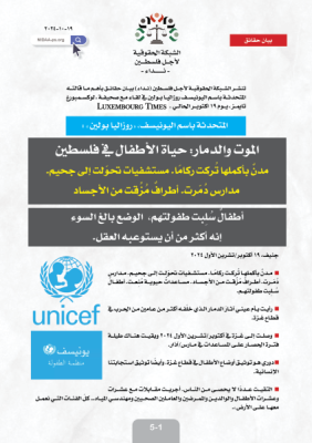 المتحدثة باسم اليونيسف، روزاليا بولين : الموت والدمار  حياة الأطفال في فلسطين